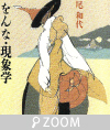 平尾和代「歌集 をんな・現象学」砂子屋書房