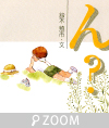 鈴木勉市「ん?」せせらぎ出版