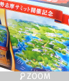 サントリー「伊勢志摩サミット開催記念ビール」